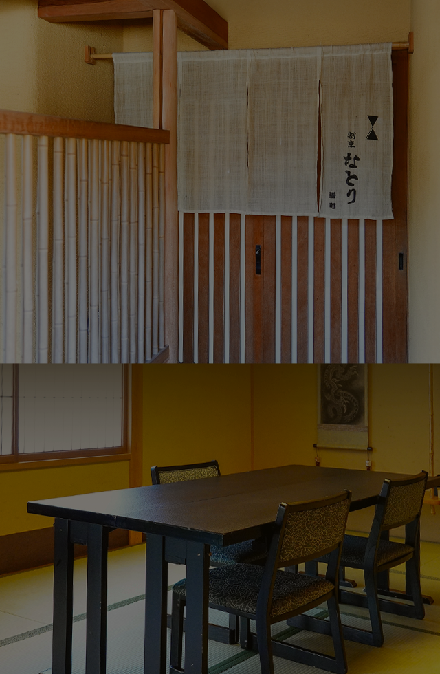 京懐石　割烹なとり勝町